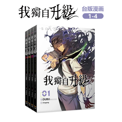 【预售】漫画 我独自升级1-4册(4本套装)  台版漫画书繁体中文原版进口图书 Chugong原作 知翎文化 Solo Leveling