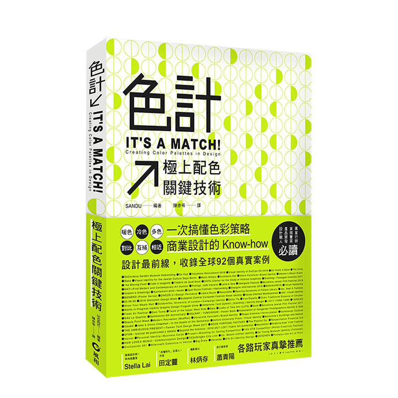 【现货】色計：極上配色關鍵技巧 SANDU 78个设计工作室 商业平面设计配色色彩设计原版进口图书书籍