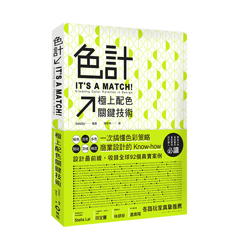 【现货】色計：極上配色關鍵技巧 SANDU 78个设计工作室商业平面设计配色色彩设计原版进口图书书籍