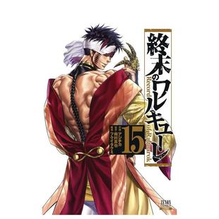 【预售】日文漫画 终末的女武神 15 終末のワルキューレ 15 原版日文图书