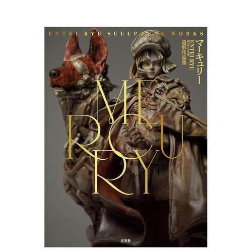 Entei Ryu造型作品集：