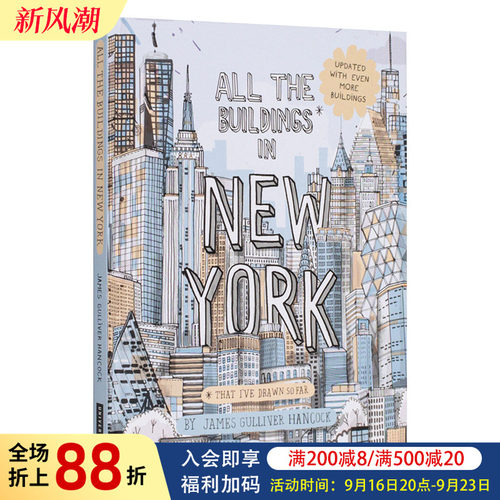 迄今为止我画的建筑：纽约（增订版）