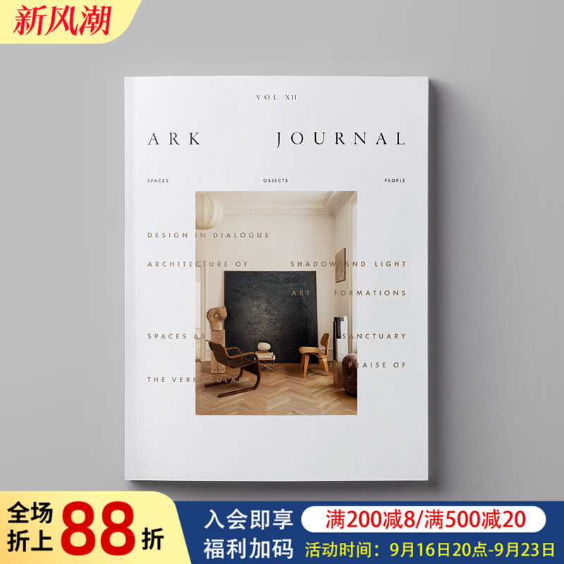 【现货】ARK JOURNAL(DEN)2024年02期 VOL.12(封面随机发) 英文室内设计家居建筑设计杂志期刊 原版进口艺术图书 Ark Journal