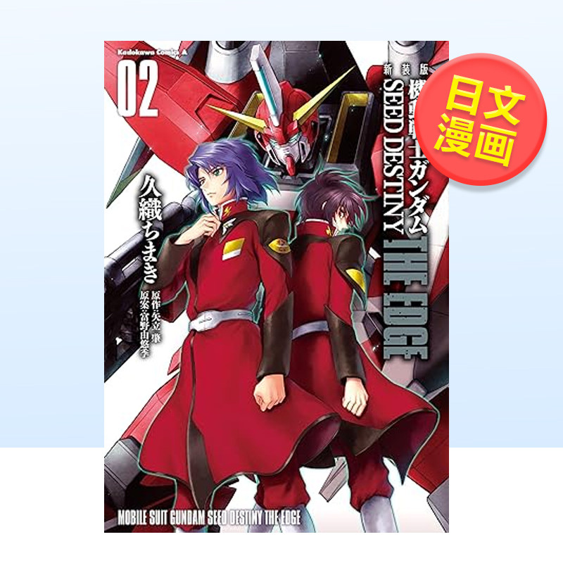 机动战士高达SEEDDESTINY2