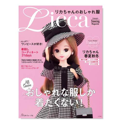 23种搭配缝纫Licca日本原版