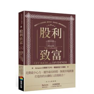 稳稳领钱领到老 进口图书 股利致富：独创10 中文繁体投资理财 原版 台版 让你资产一路富成长 12投资策略 预售