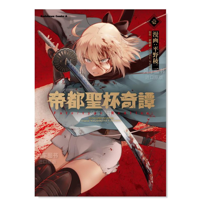 帝都圣杯奇谭1Fate/typeRed