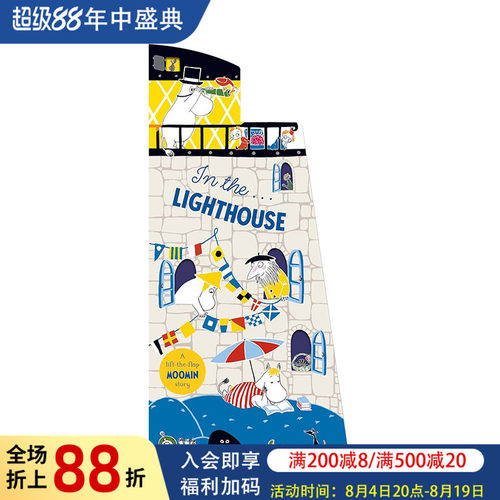 灯塔里的姆明 异形翻翻书 In