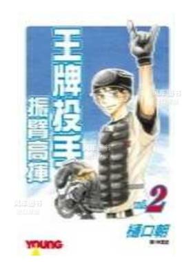 【预售】漫画 王牌投手 振臂高挥(2) 樋口朝 台版漫画书繁体中文原版进口图书 Big Windup!/大振/Oofuri 长鸿出版