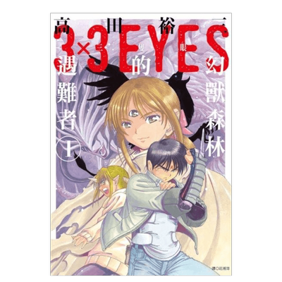 三只眼幻兽森林的遇难者(01)漫