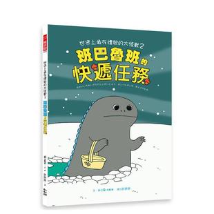 【预售】世界上有礼貌的大怪兽2:班巴鲁班的快递任务 台版原版中文繁体儿童青少年读物图书书籍