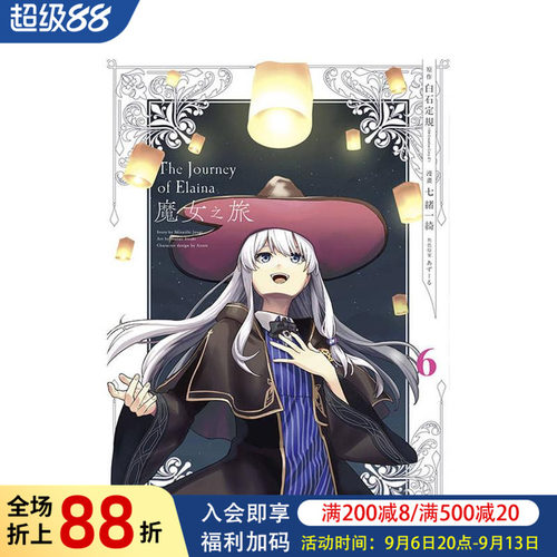 【现货】漫画 魔女之旅(06)END 台版漫画书繁体中文原版进口图书 青文出版 七绪一绮