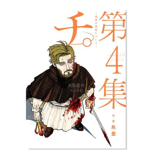日版漫画地。关于地球的运动4