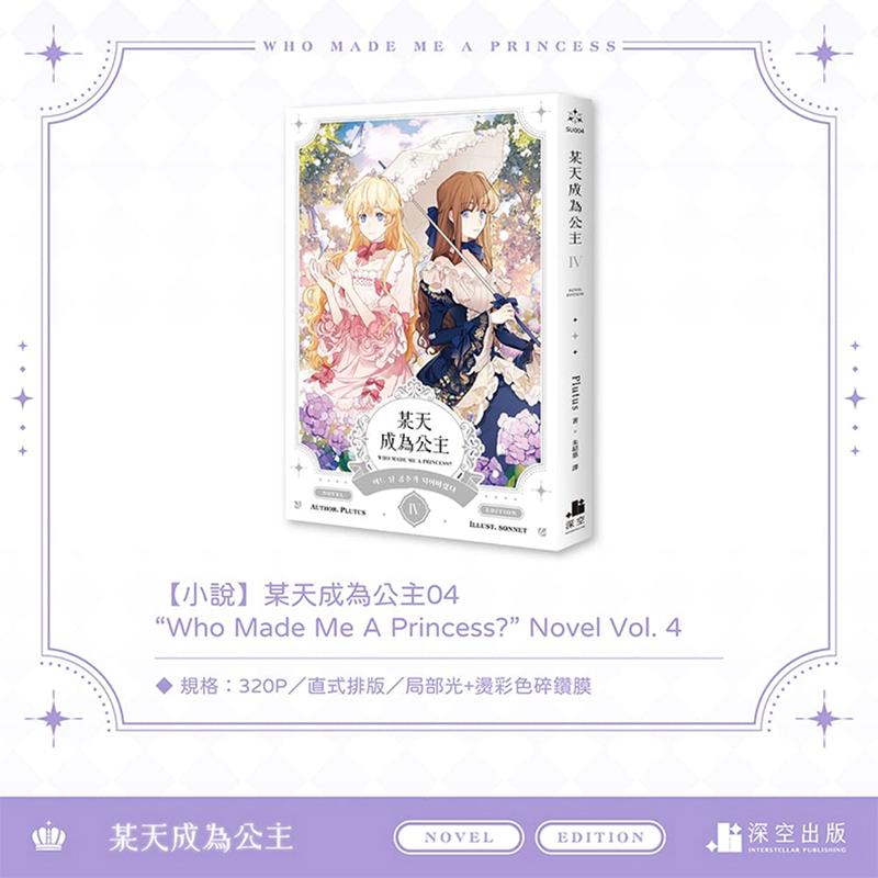 【小说通路特典特装版】某天成为