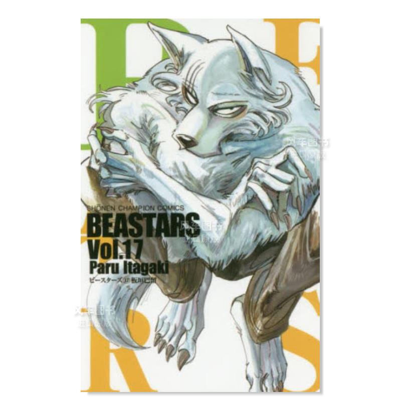 动物狂想曲17BEASTARS17日文原版
