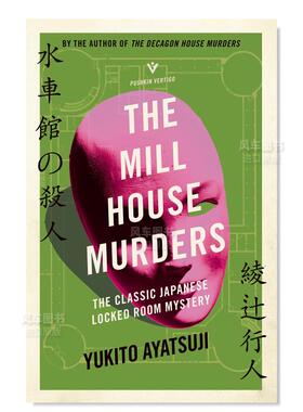 【预售】绫辻行人：水车馆事件 The Mill House Murders英文小说原版图书进口书籍Yukito Ayatsuji