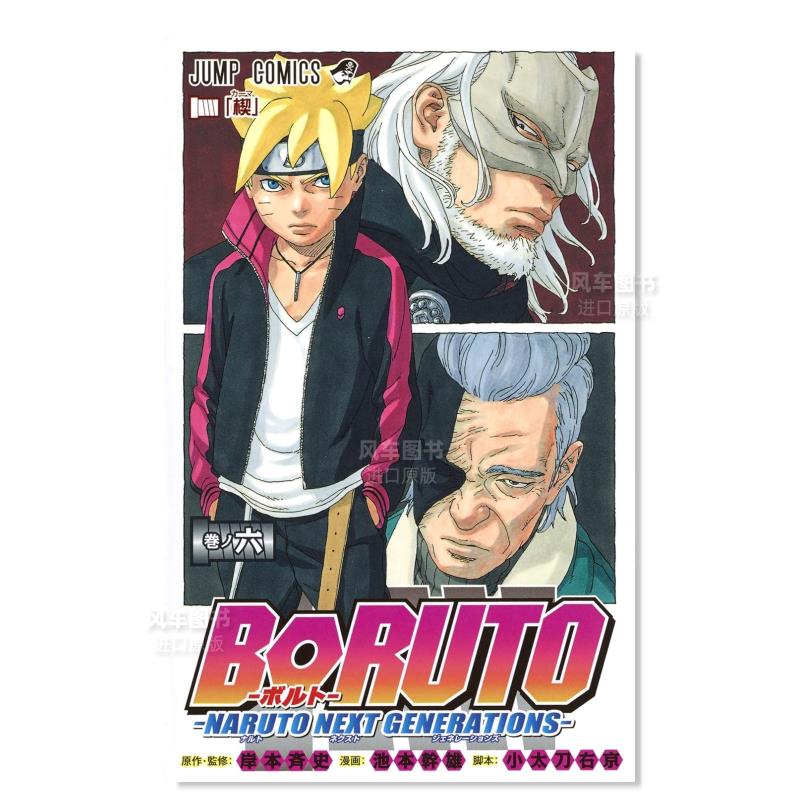 日版漫画博人传6火影次世代