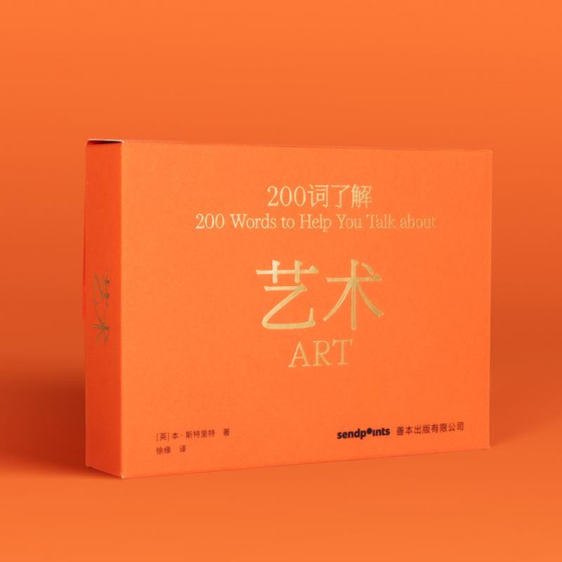 【200词系列】200词了解艺