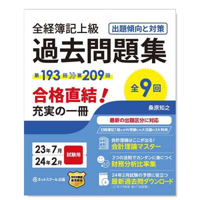 全经簿记高级往年试题出倾向与