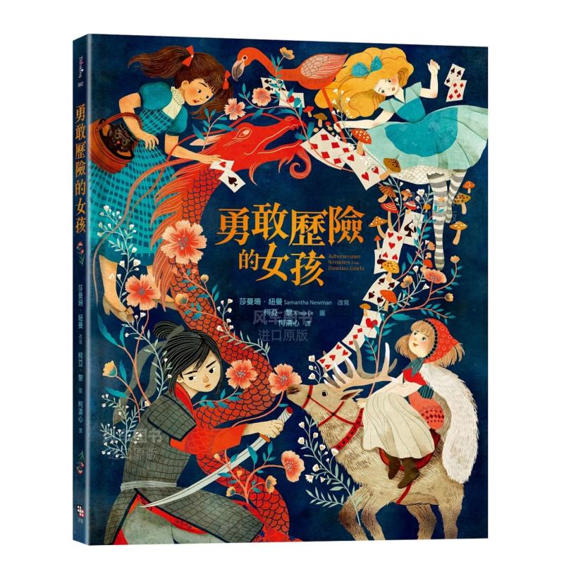 【预售】勇敢历险的女孩台版繁体儿童少年读物原版图书进口外版书籍莎曼珊.纽曼读书国-字亩文化