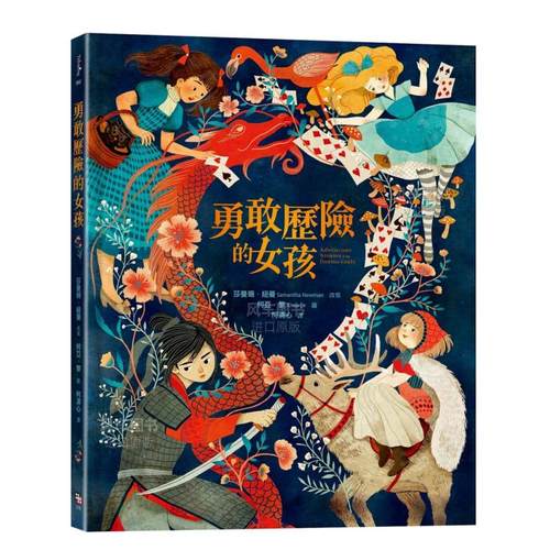 勇敢历险的女孩港台繁体儿童少年