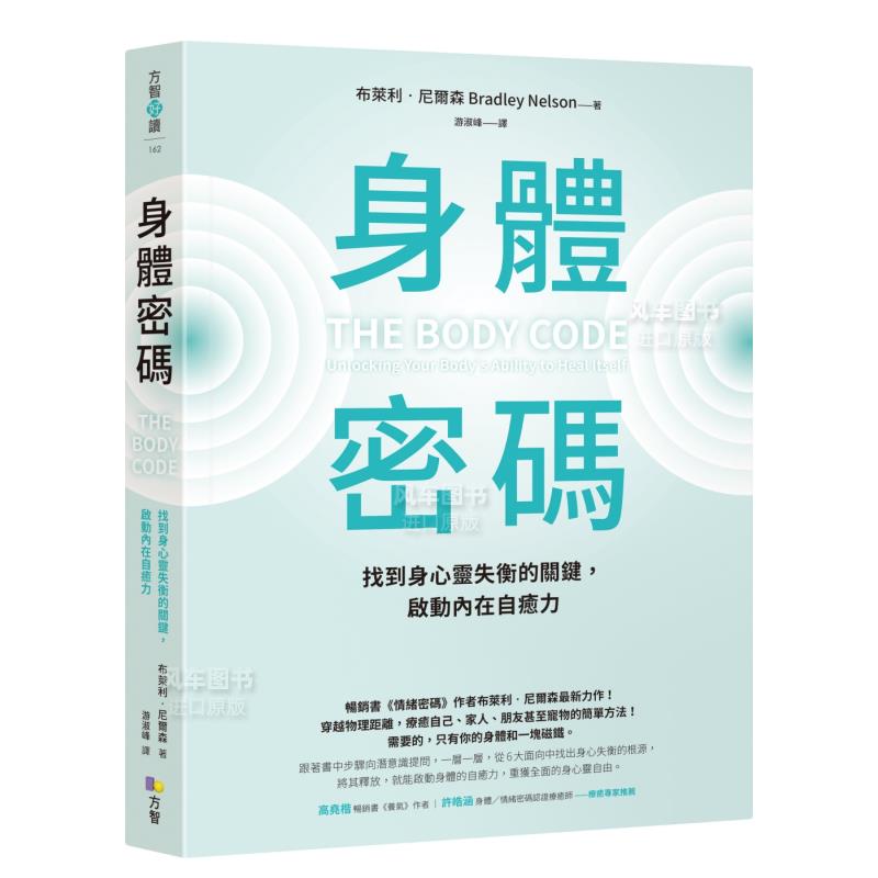 身体密码找到心灵失衡的关键,
