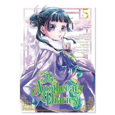 【现货】英文漫画 药物少女呢喃05 猫猫The Apothecary Diaries 05 Natsu Hyuuga 平装 Square Enix Manga出版进口外版书籍