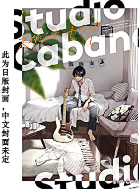 【预售】漫画 Studio Cabana思密录音室2 台版漫画书繁体中文原版进口图书 角川出版