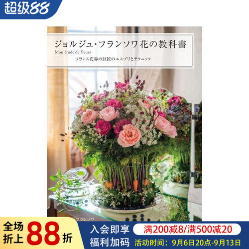 乔治弗朗索瓦 花的教科书 ジョ