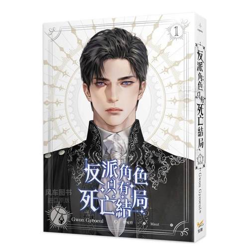 反派角色只有死亡结局1港台原版