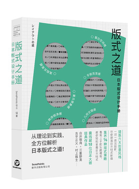 【Sendpoints】日本视觉誌01-04可单拍 版式之道 配色之道 插画之道 日本设计手册 中文简体平面设计图书书籍原版艺术画册