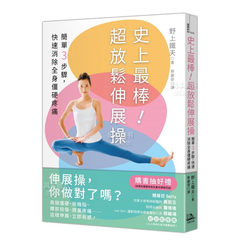 史上最棒!超放松伸展操简单3