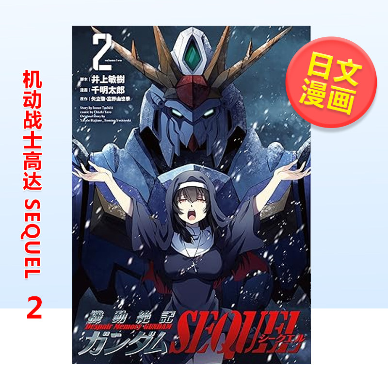 机动战士高达SEQUEL2機動絶記