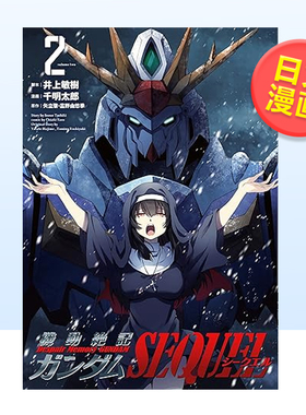 【现货】日版漫画 机动战士高达SEQUEL 2 機動絶記ガンダムSEQUEL(2) 日文漫画书日本原版进口图书 井上敏树