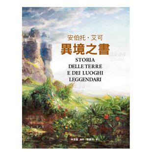 安伯托?艾可最后人文艺术巨作 异境之书 艺术台版 图书原版 进口 繁体外版 预售