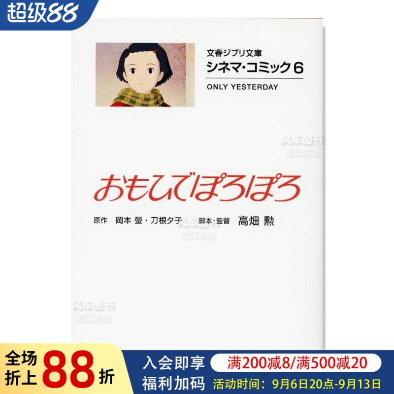 电影漫画6岁月的童话高畑勋图片