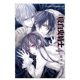 【预售】漫画 吸血鬼骑士 memories 4 樋野茉理 台版漫画书繁体中文原版进口图书 长鸿出版