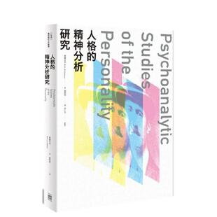 【现货】人格的精神分析研究 台版原版中文繁体心理励志 费尔贝恩 无境文化事业图书书籍