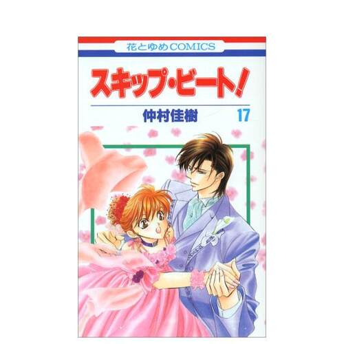 Skip Beat 华丽的挑战