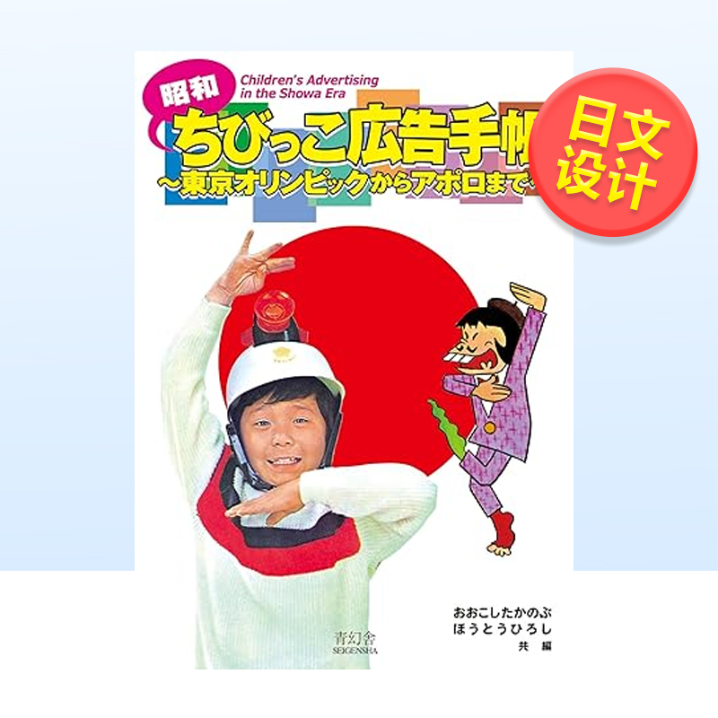 昭和儿童广告手册日本复古