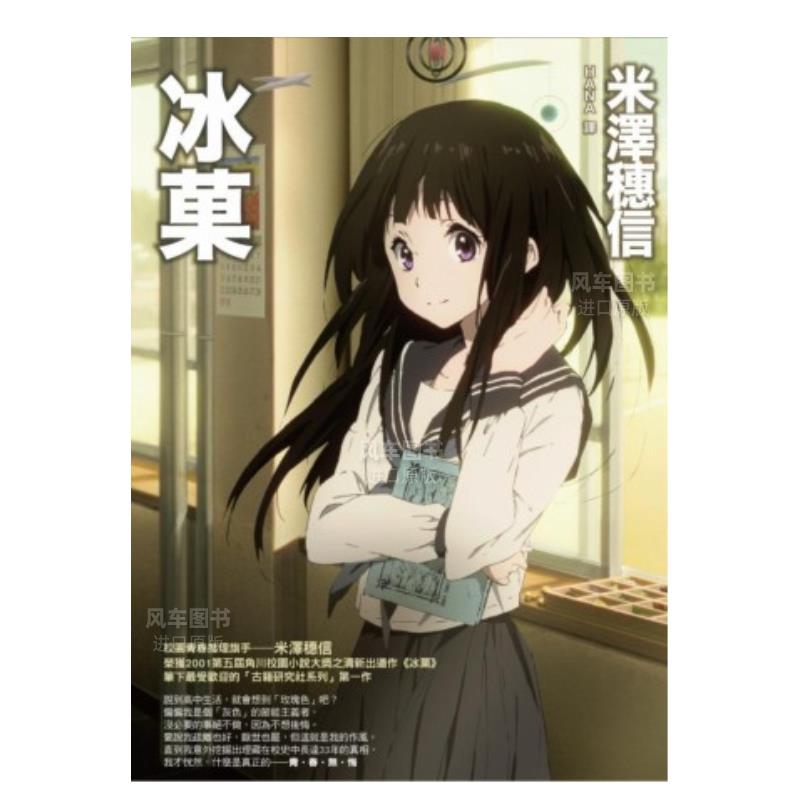 冰果(动画书衣版)冰菓米泽穗信