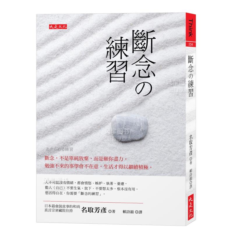 断念の练习：，不是单纯放弃而