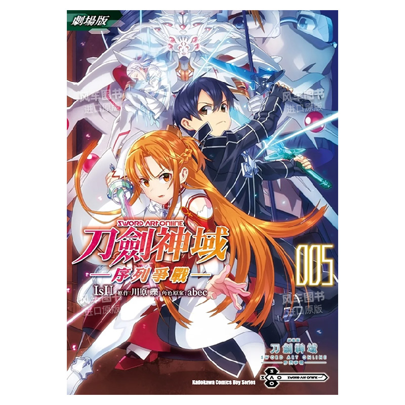 劇場版刀劍神域序列爭戰─5(完)