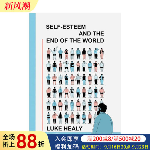 自尊心与世界末日 Self-E