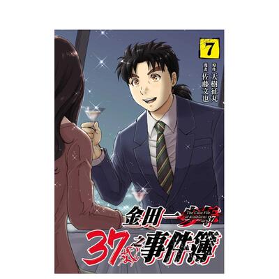 【现货】金田一37岁之事件簿 07 台版原版繁体中文漫画书 天树征丸 东立