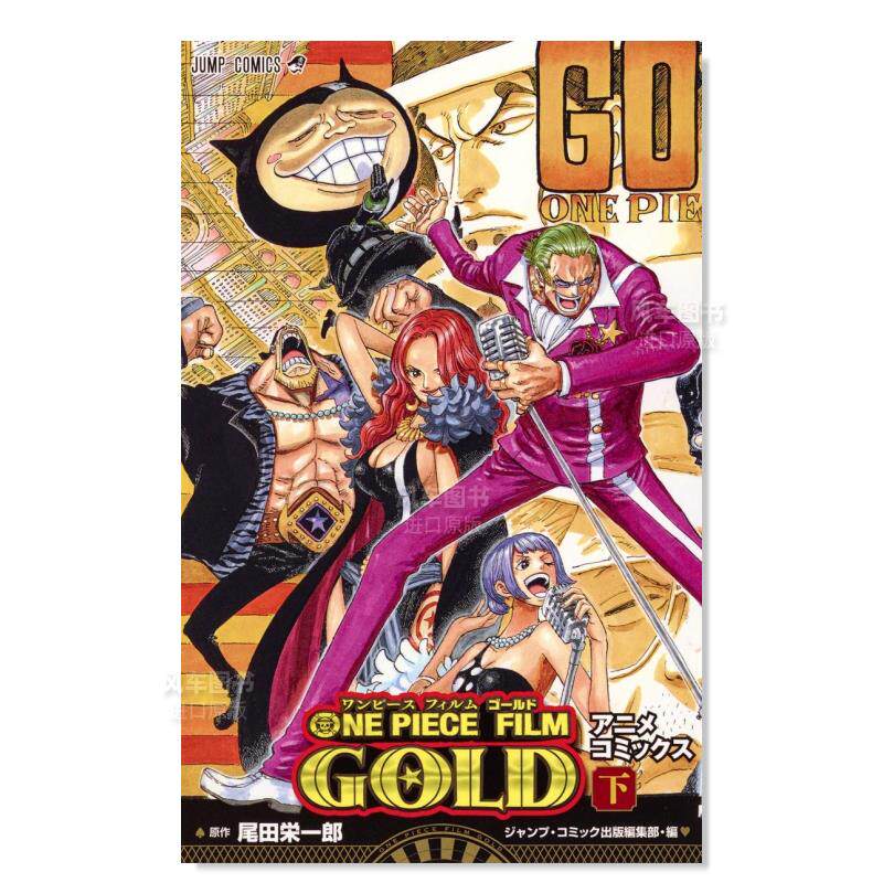 【预 售】日版漫画 航海王之黄金城(下) 海贼王剧场版 one piece film