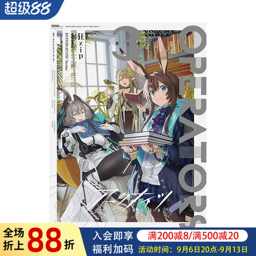 明日方舟 漫画 3 アークナイ