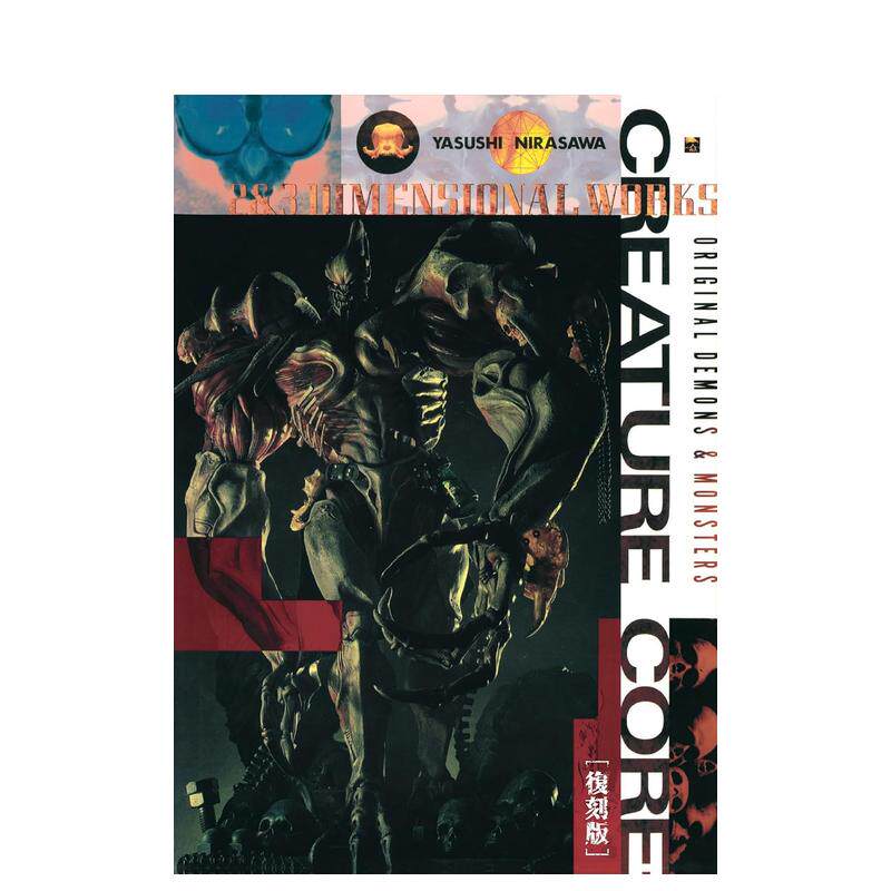 【现货】韮泽靖作品集 Creature Core 复刻版 韮沢靖作品集 クリーチャー?コア [復刻版] 原版日文二次元图书 (预计2月出版)