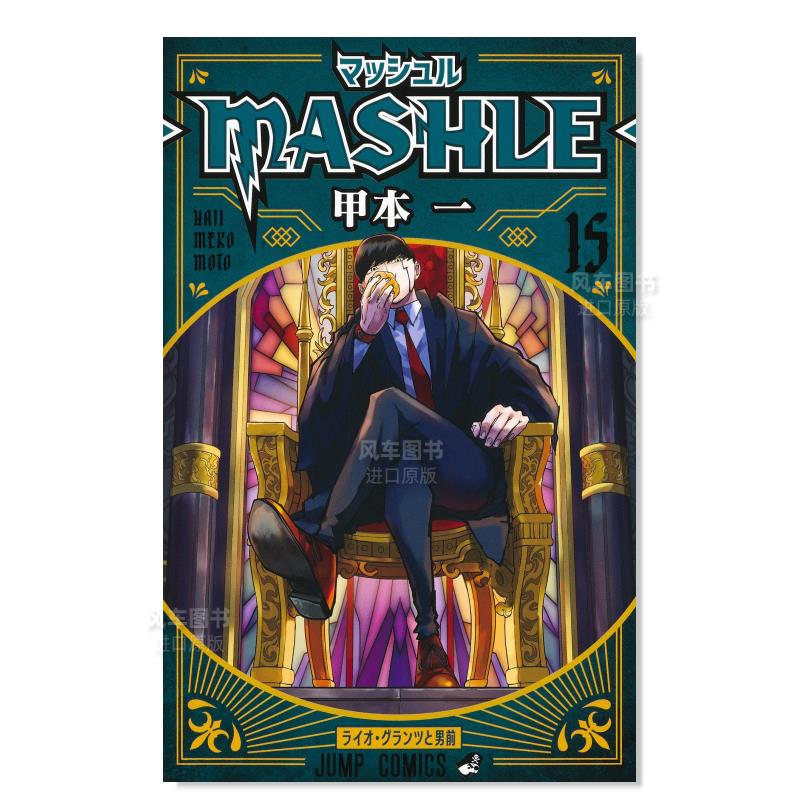 日版漫画物理魔法使马修15