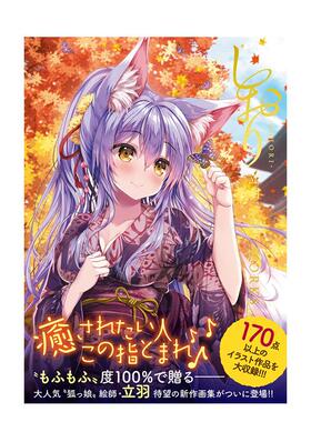 【预售】SHIORI立羽作品集 しおり-SHIORI-立羽ARTWORKS 原版日文艺术插画作品集画册画集图书